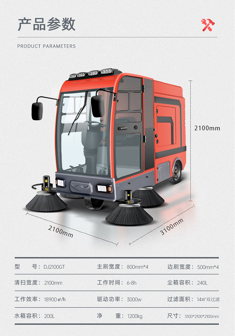 駕駛式掃地機(jī)鼎潔盛世DJ2100GT掛桶掃地車10