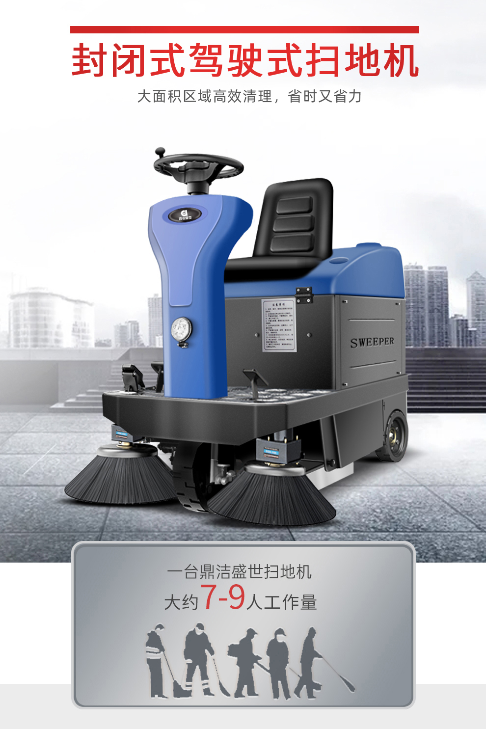 駕駛式掃地機(jī)鼎潔盛世DJ1100掃地車54