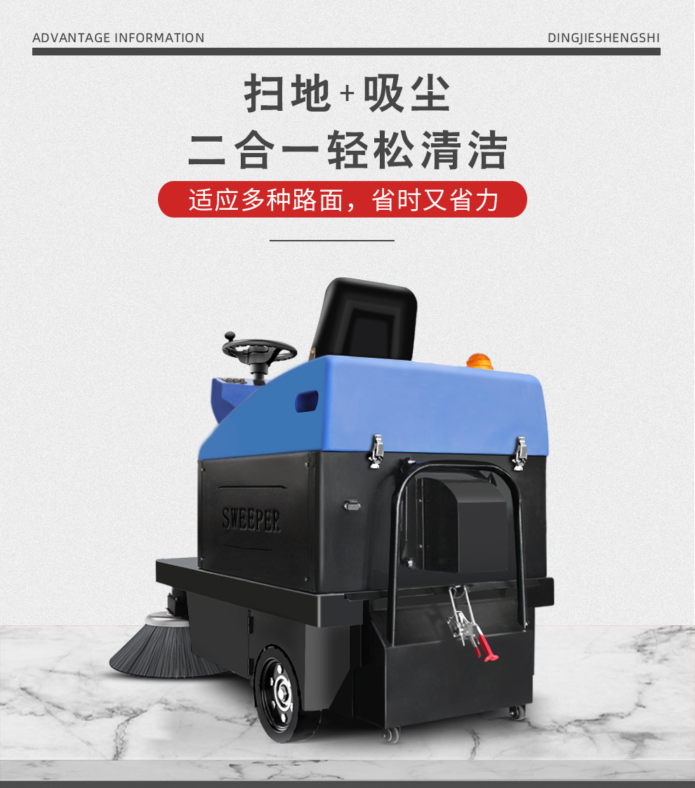 駕駛式掃地機(jī)鼎潔盛世DJ1100掃地車54