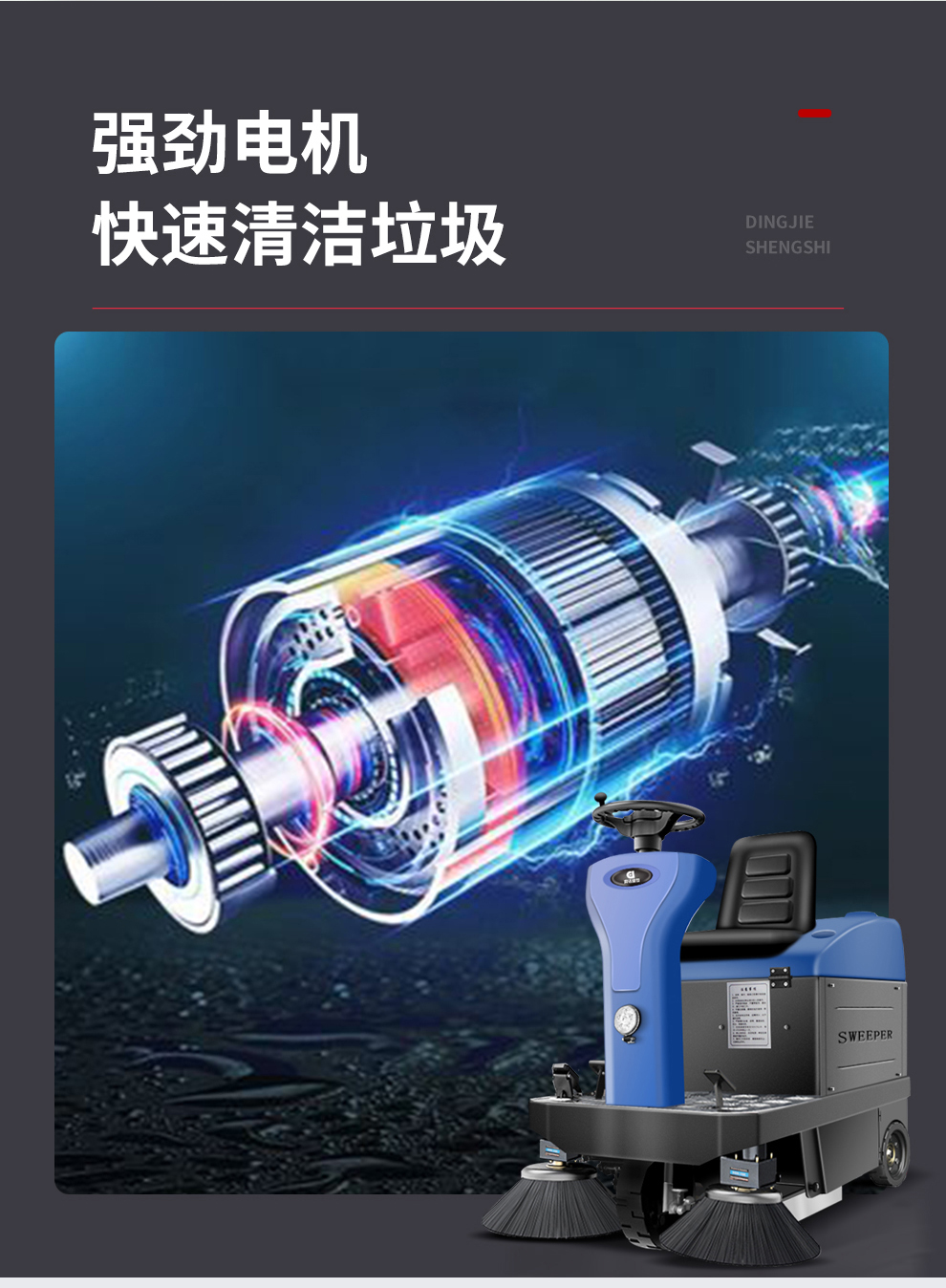 駕駛式掃地機(jī)鼎潔盛世DJ1100掃地車54