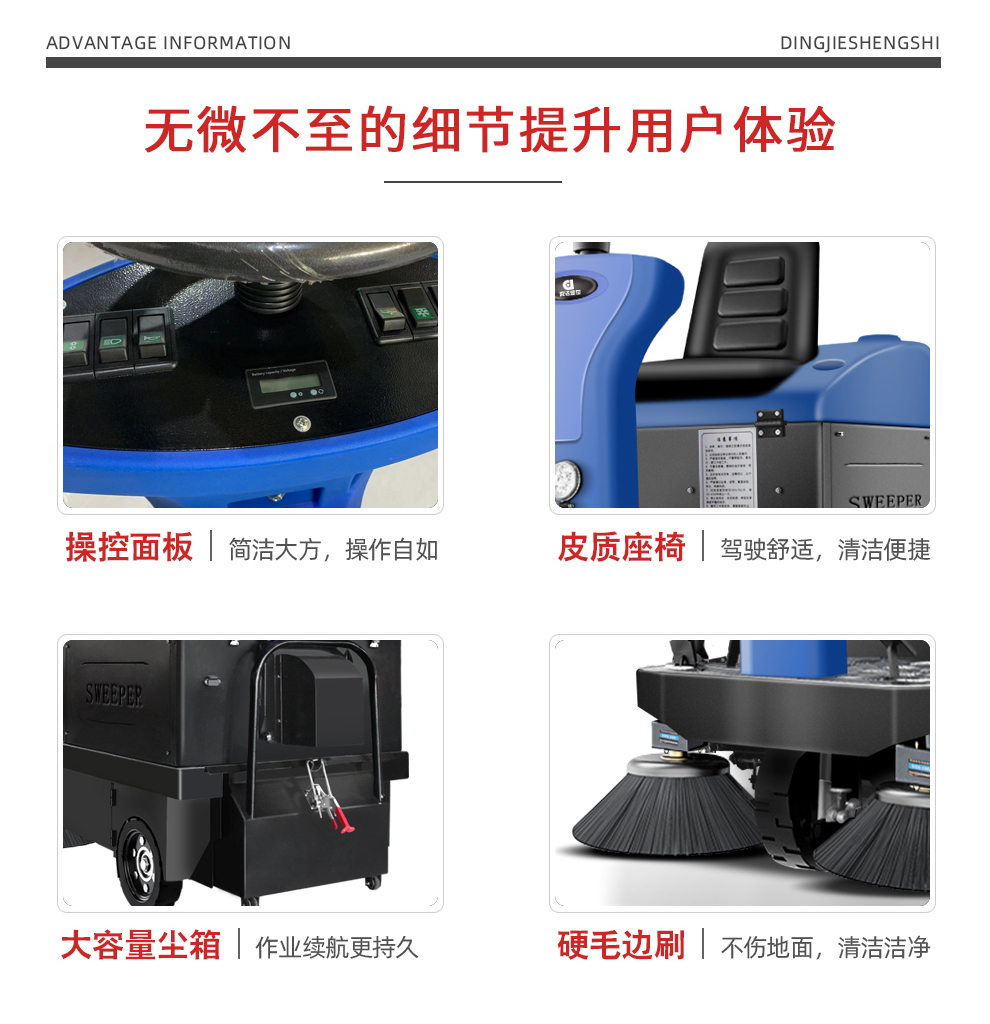 駕駛式掃地機(jī)鼎潔盛世DJ1100掃地車54