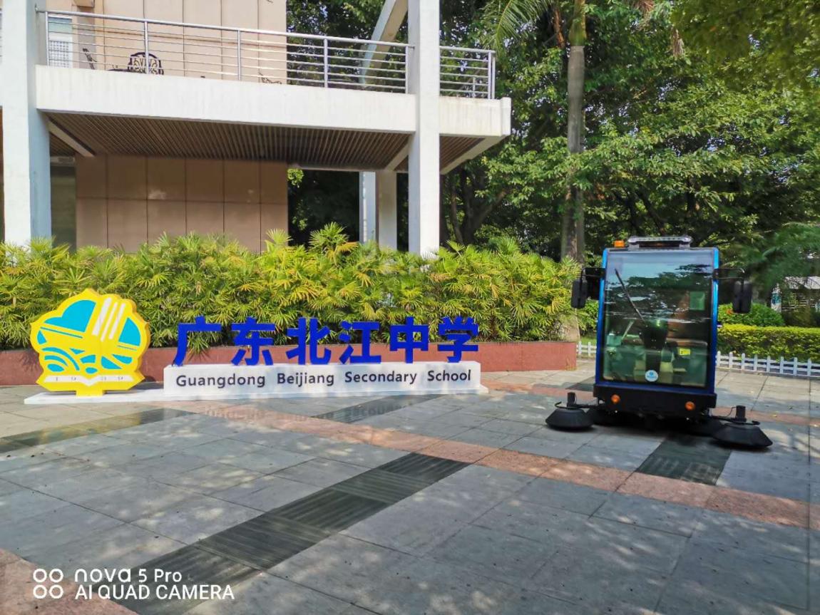 廣東北江中學購買鼎潔盛世掃地機DJ2210一臺