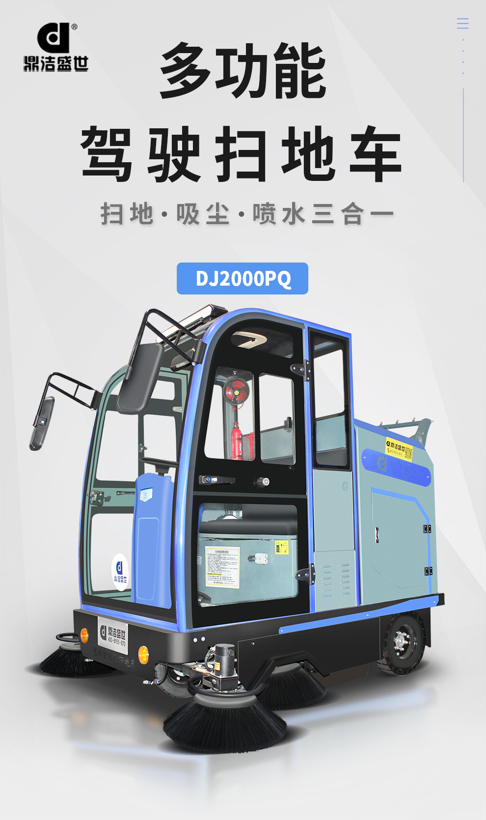 工業(yè)掃地車鼎潔盛世DJ2000PQ掃地機54