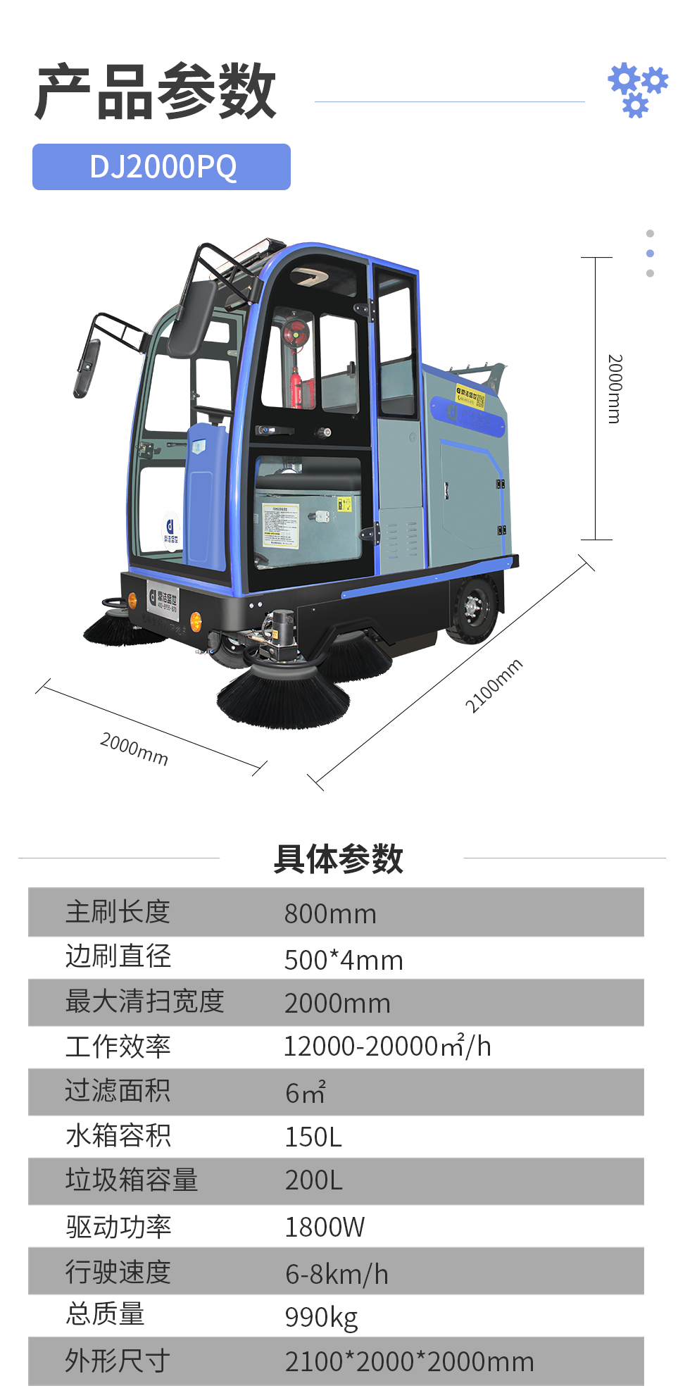 工業(yè)掃地車鼎潔盛世DJ2000PQ掃地機54
