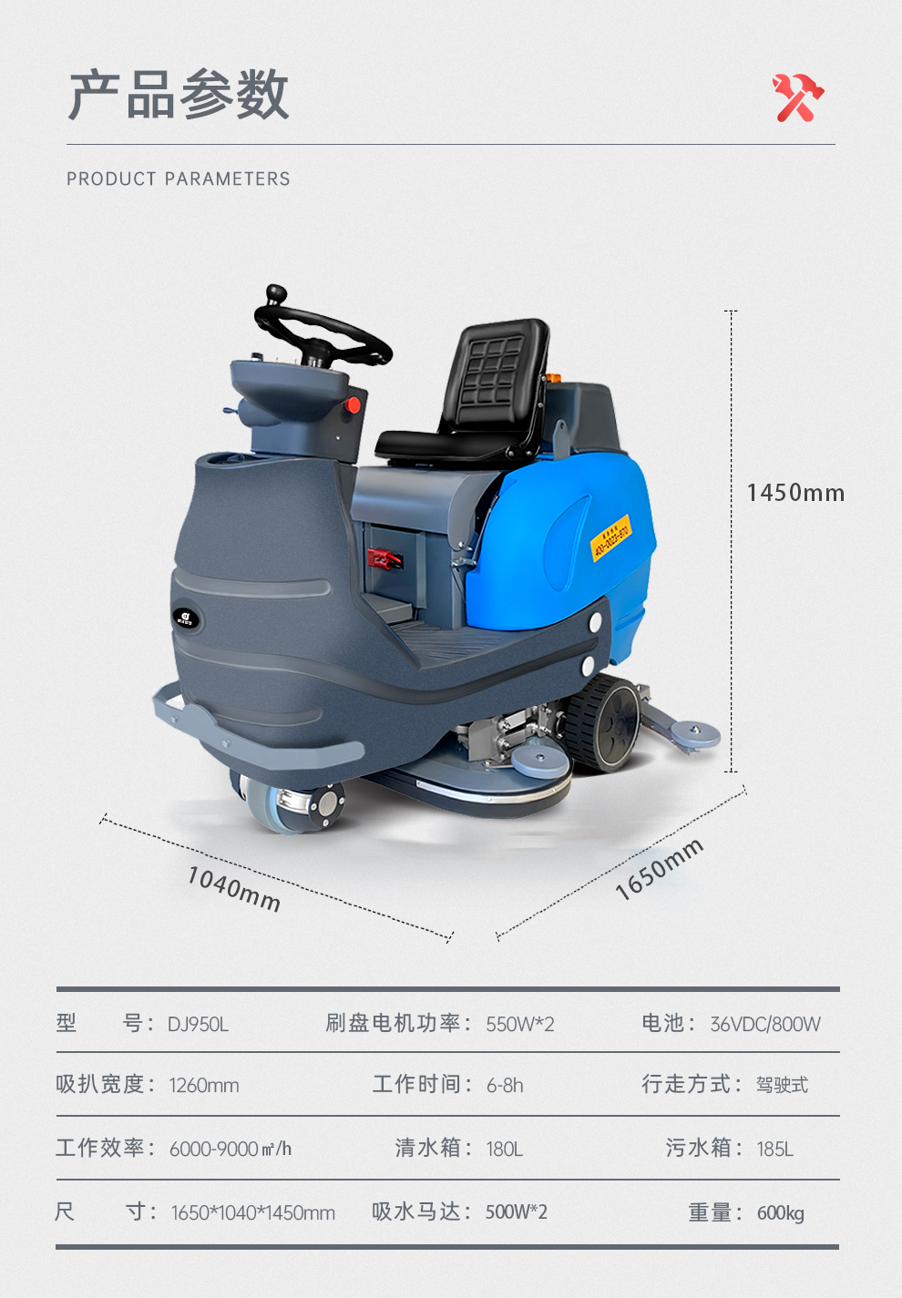 鼎潔盛世大型駕駛洗地車 DJ950L15