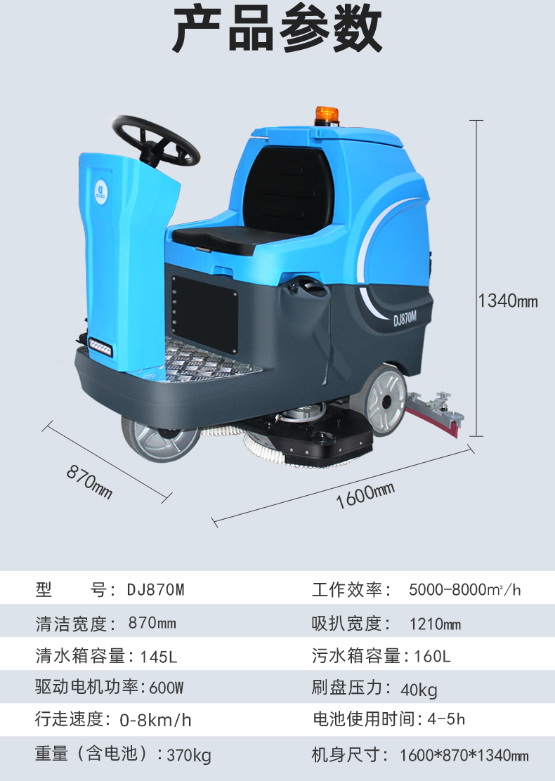 鼎潔盛世工廠車間洗地機 DJ870M67