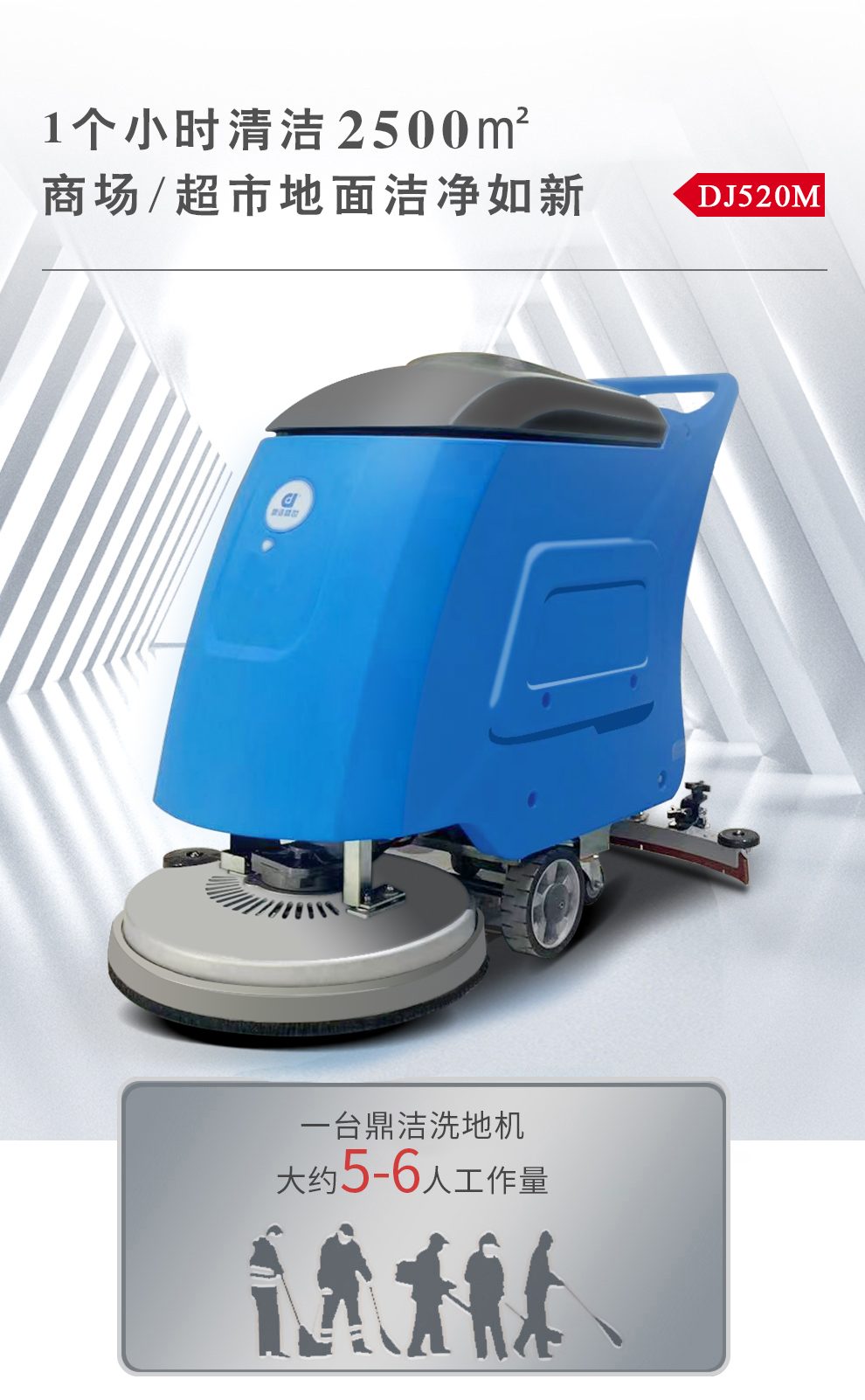 鼎潔盛世手推洗地機(jī) DJ520M15