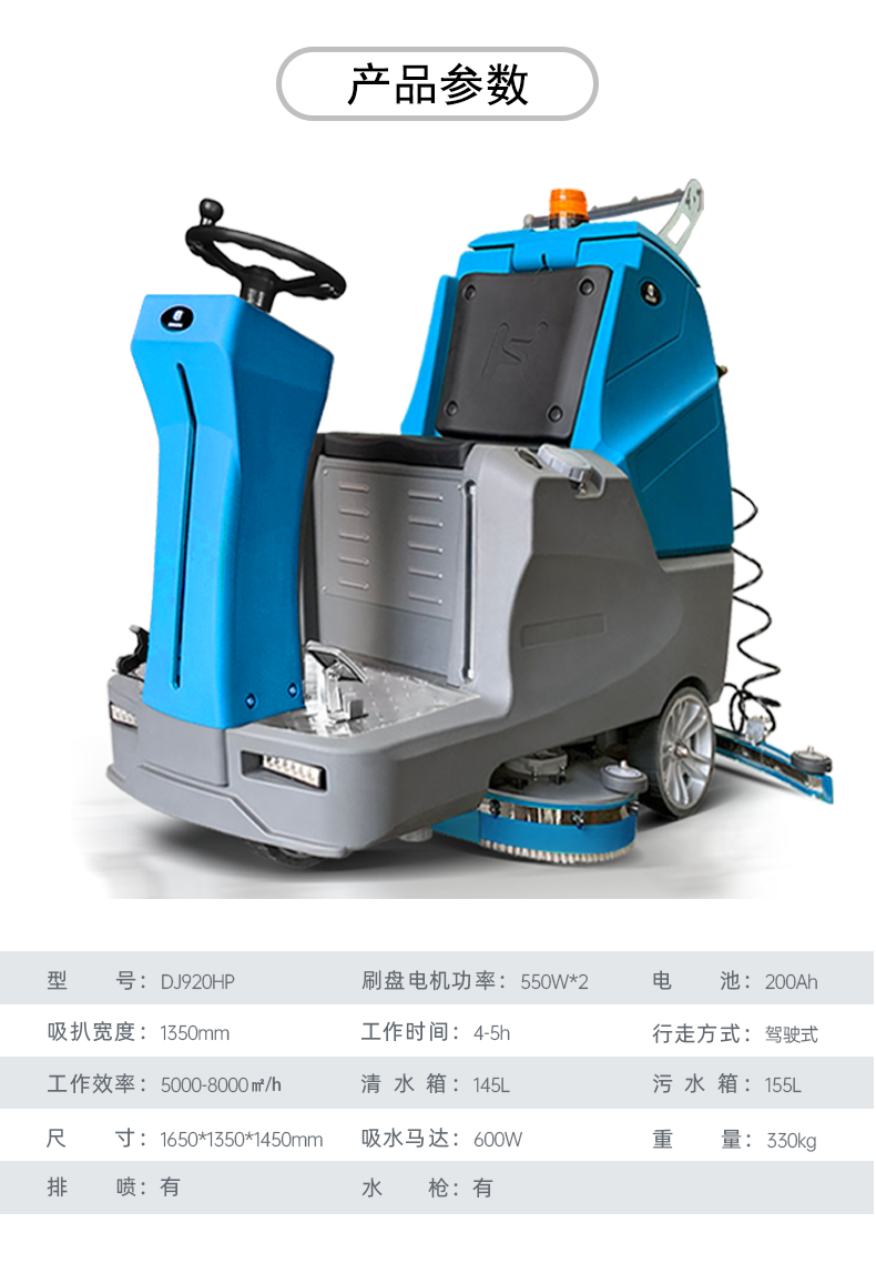 鼎潔盛世電動(dòng)駕駛洗地車 DJ920HP55