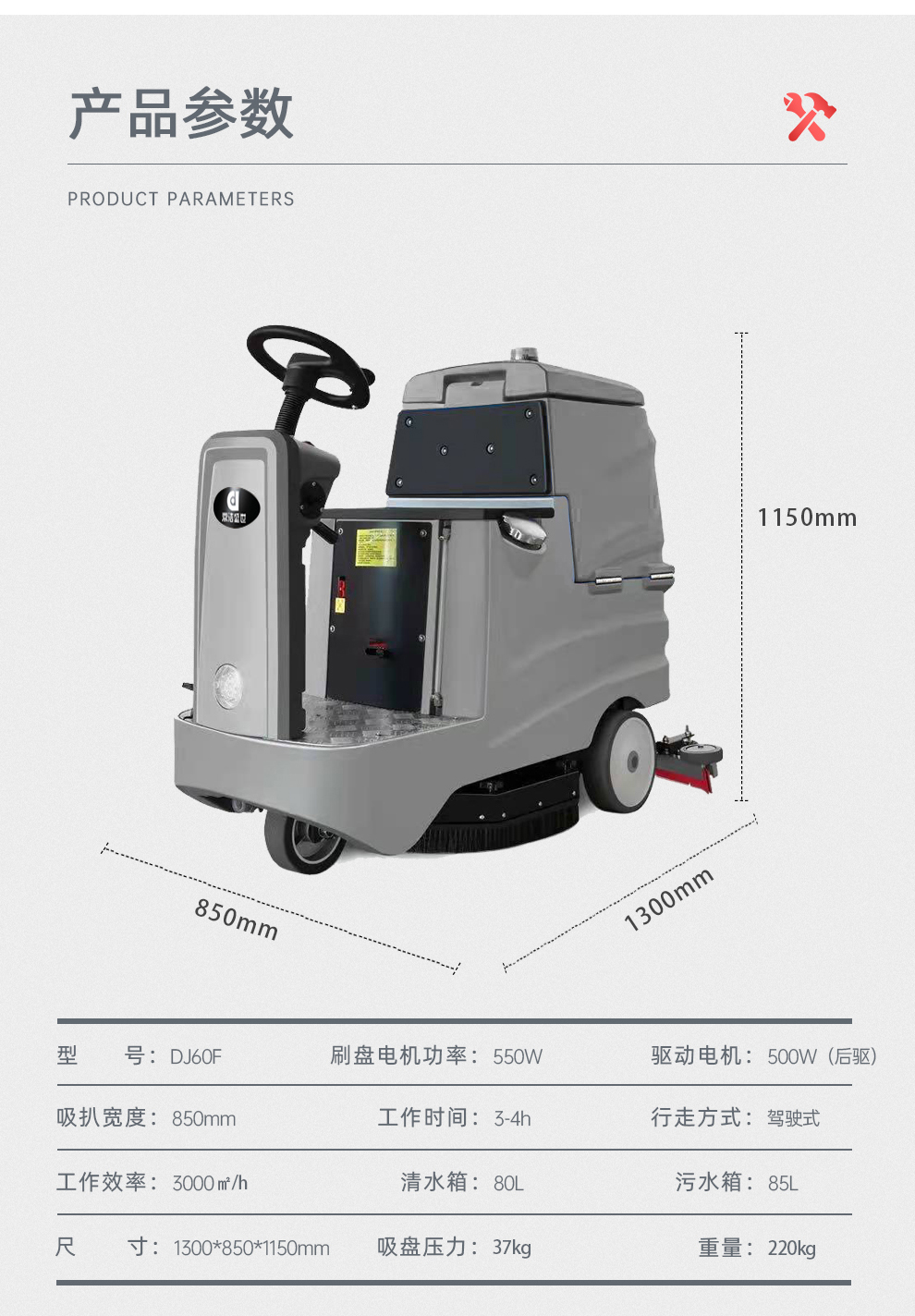 鼎潔盛世電動洗地機 DJ60F71