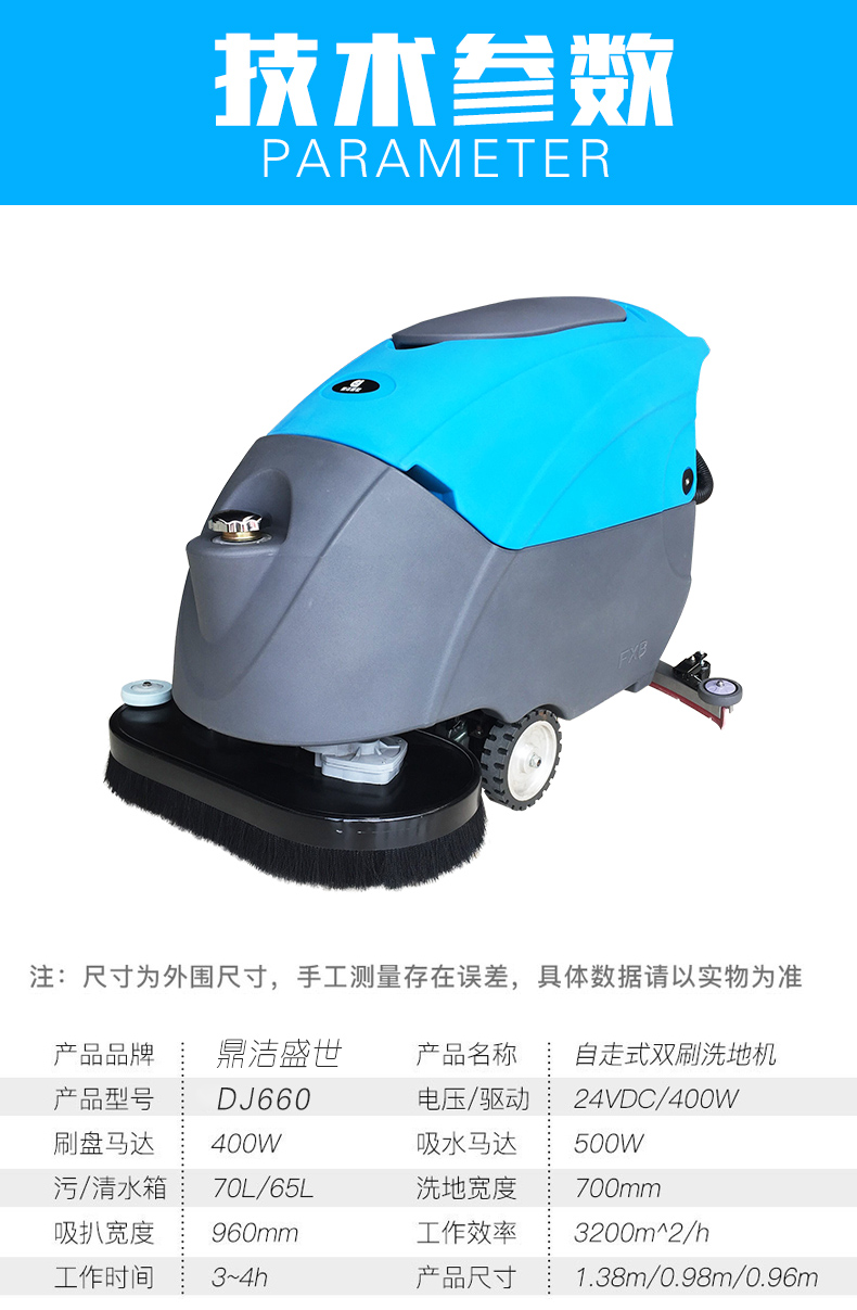 鼎潔盛世手推雙刷洗地機(jī) DJ660F94