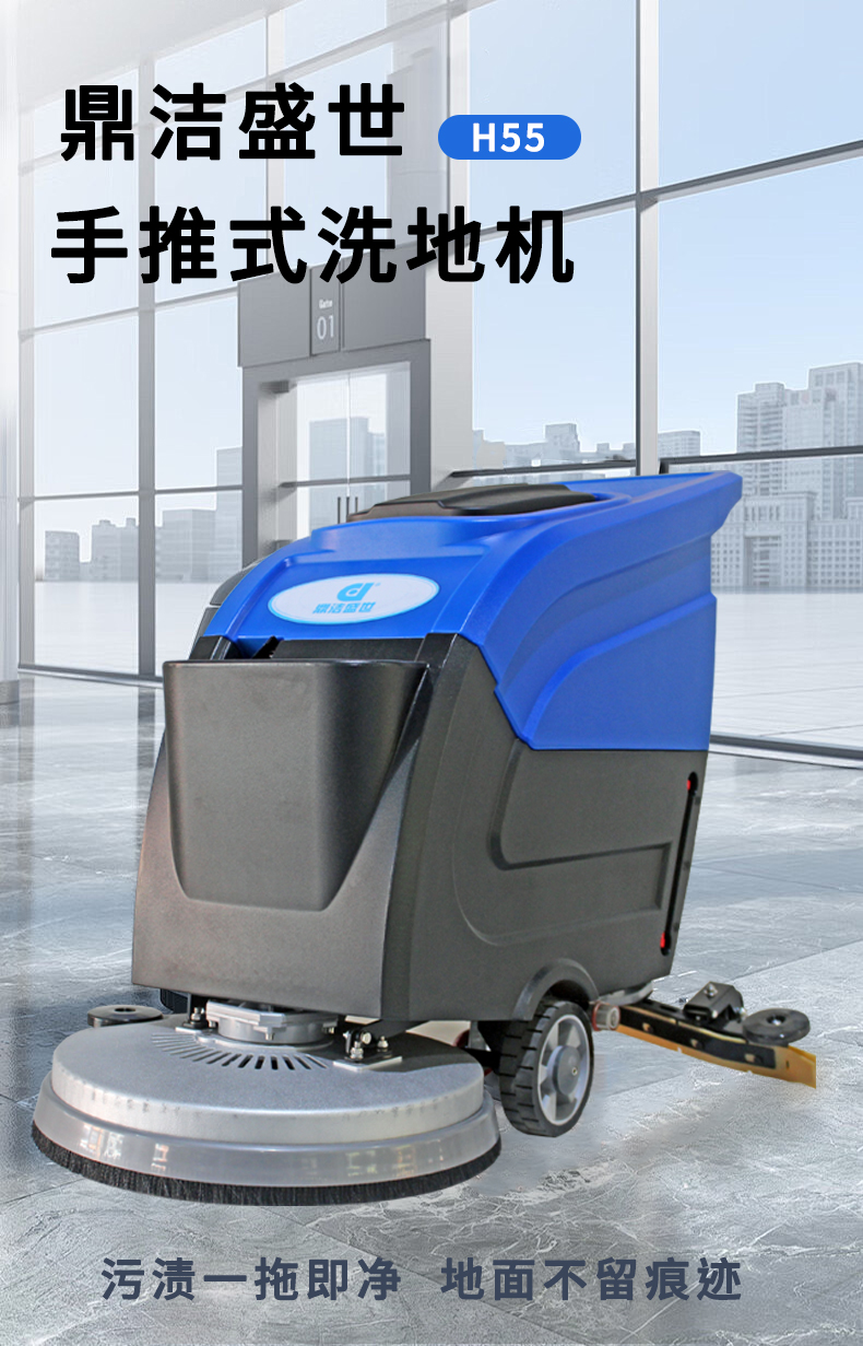 鼎潔盛世手推式洗地機(jī)H55 43