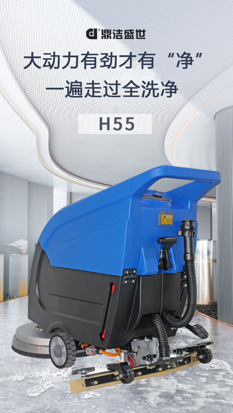 鼎潔盛世手推式洗地機(jī)H55 43